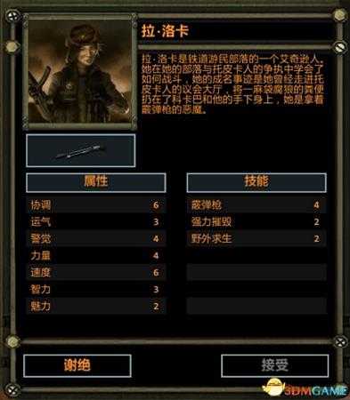 废土2可招募NPC详细介绍