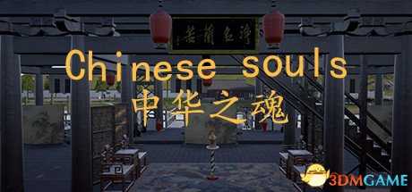 中华之魂华园Steam购买地址 华园如何购买