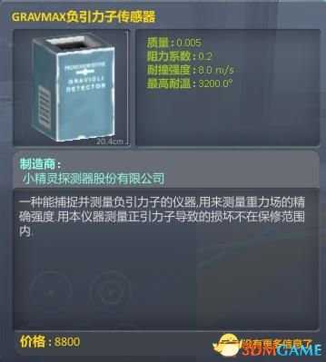 坎巴拉太空计划科研设备使用手册一览