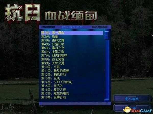 血战缅甸全关卡一览