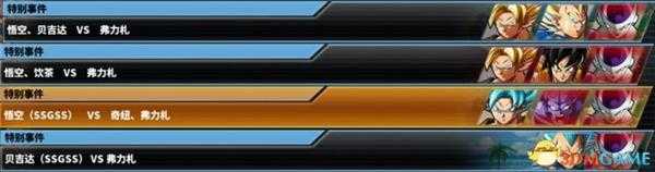 龙珠斗士Z全特殊事件收集一览