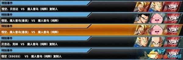 龙珠斗士Z全特殊事件收集一览