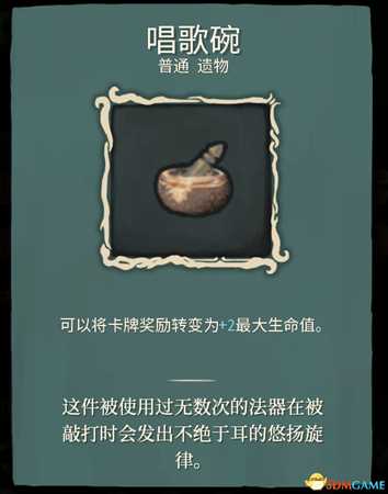 《杀戮尖塔》全遗物介绍一览及个人排名