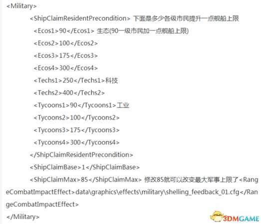 纪元2070军事单位修改教程