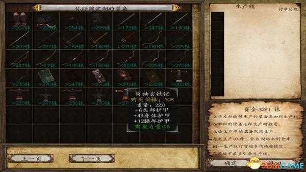 戎马丹心汉匈决战军队装备定制介绍