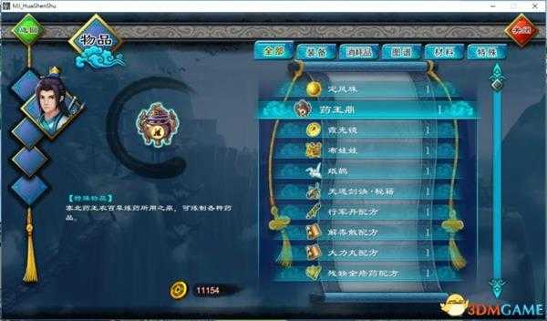 牧剑化神书全材料获得方法介绍