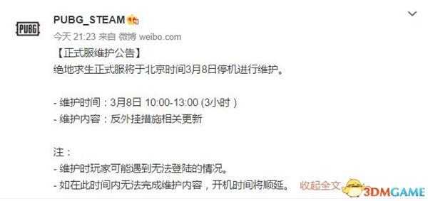 绝地求生正式服于8日停机更新公告 反外挂措施更新