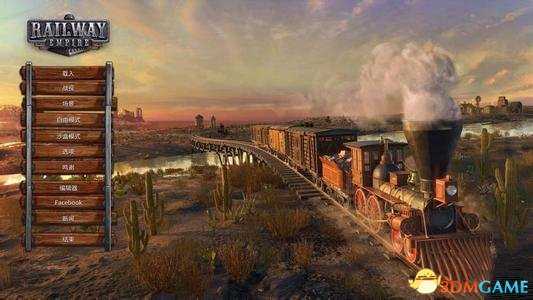 铁路帝国自由模式总经理攻略