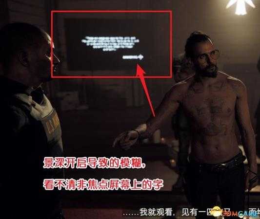 孤岛惊魂5关闭景深模糊方法