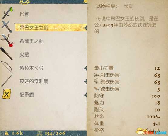 天国拯救重铸希巴女王之剑任务流程视频