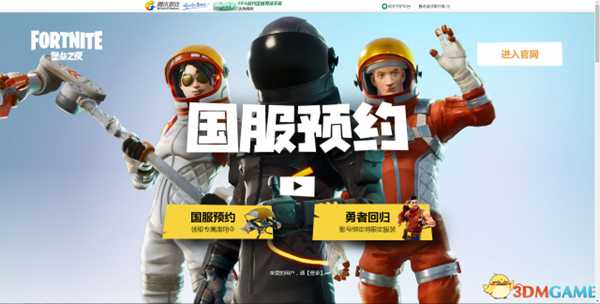 堡垒之夜国服预约教程 国服如何预约