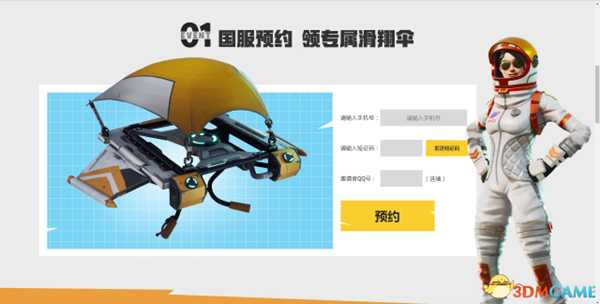 堡垒之夜国服预约教程 国服如何预约