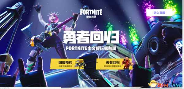 堡垒之夜国服勇者回归账号绑定教程