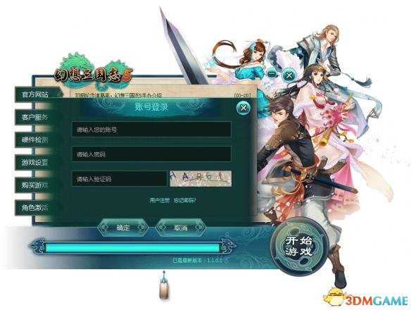 幻想三国志5登录激活与反激活教程