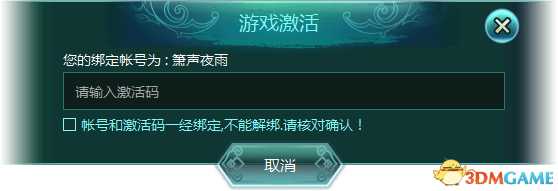 幻想三国志5登录激活与反激活教程