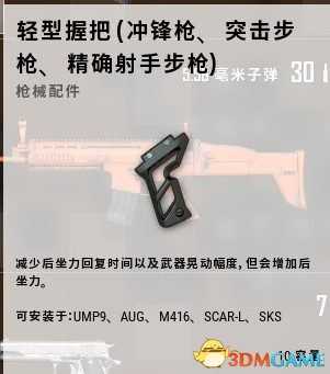 绝地求生新增三个握把属性测试