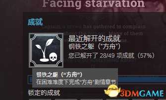 冰汽时代困难难度相关成就挑战心得