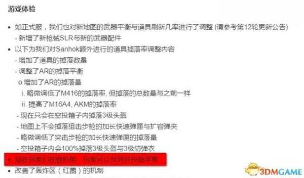 绝地求生如何相互扔苹果 出生点新玩法