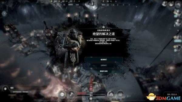 冰汽时代隐藏法案解锁方法 如何解锁食人法案