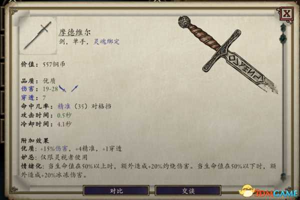 永恒之柱2灵魂武器是什么 全灵魂武器一览