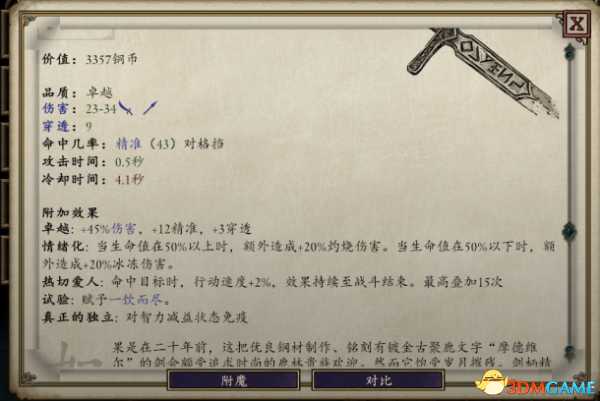 永恒之柱2灵魂武器是什么 全灵魂武器一览