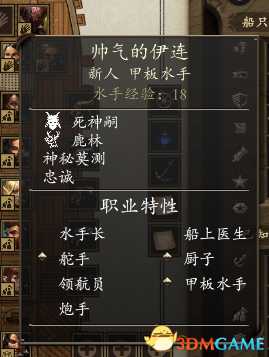 永恒之柱2水手招募推荐 哪些水手属性性格好