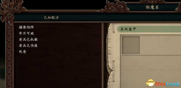 永恒之柱2圣战盔甲附魔BUG解决方法