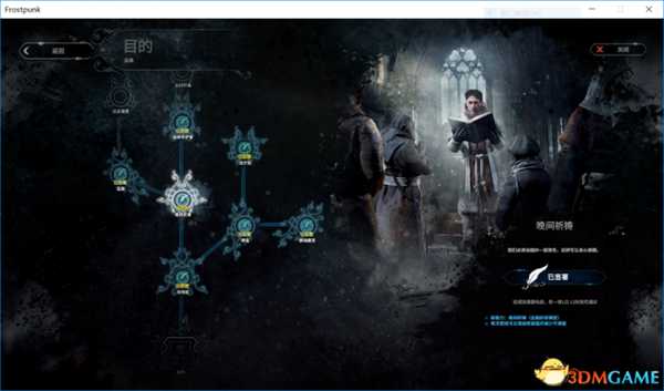 冰汽时代困难新家圣母流过关心得