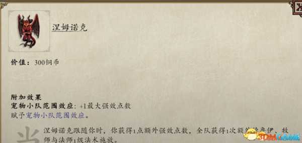 永恒之柱2恶魔、巫妖宠物获得方法