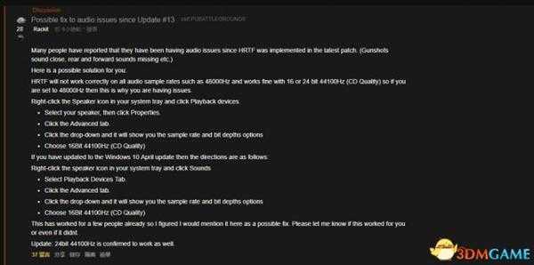 绝地求生游戏内音频缺失问题解决方法