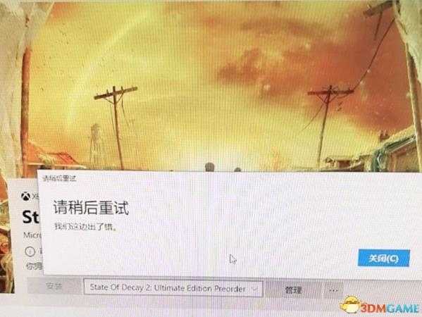 腐烂国度2Windows10无法安装解决方法