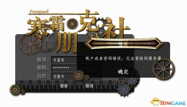 冰汽时代伪联机修改器常见问题与解答