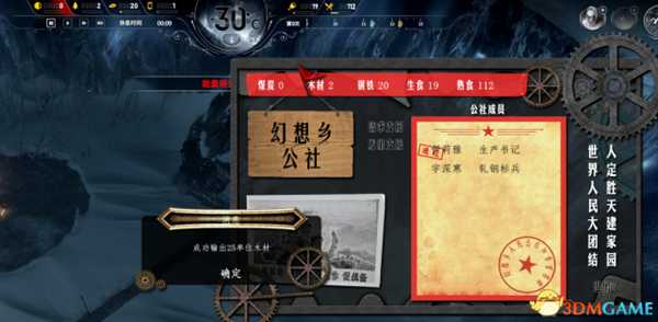 冰汽时代伪联机修改器常见问题与解答