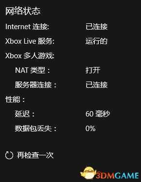 腐烂国度2NAT已阻止解决方法