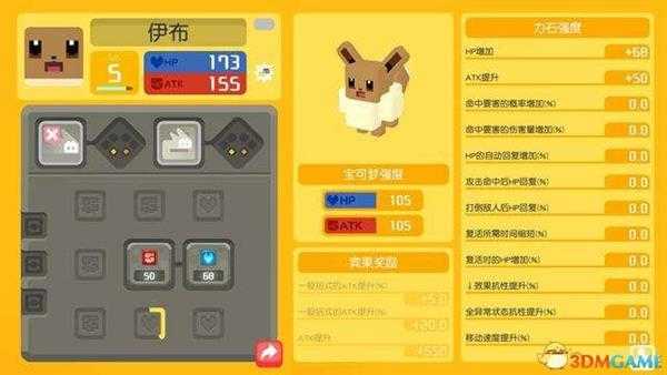 宝可梦探险寻宝宾果奖励机制及个体值属性介绍