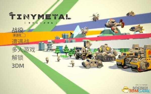 迷你金属 图文攻略 上手指南及兵种建筑解析