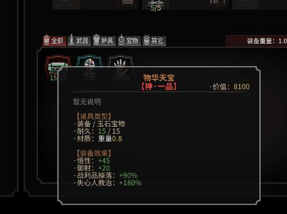 《太吾绘卷》全传家宝作用一览