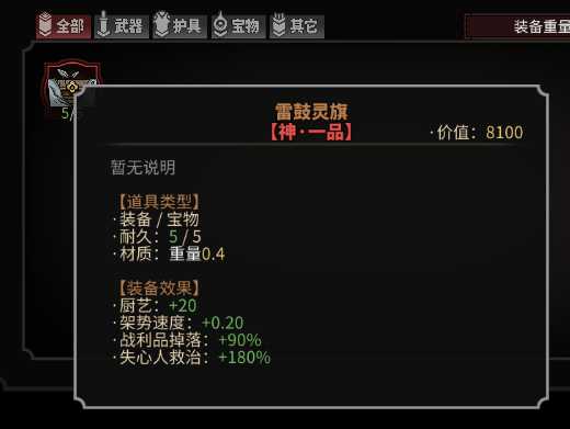 《太吾绘卷》全传家宝作用一览