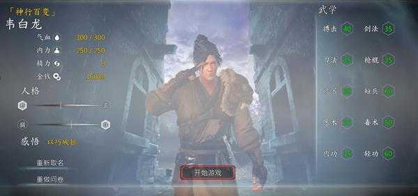 《河洛群侠传》隐藏人物四大名侠初始面板一览 怎么创建隐藏人物