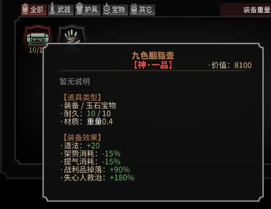 《太吾绘卷》全传家宝作用一览