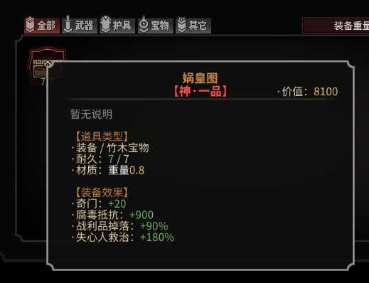 《太吾绘卷》全传家宝作用一览