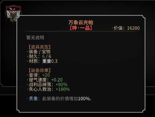 《太吾绘卷》全传家宝作用一览