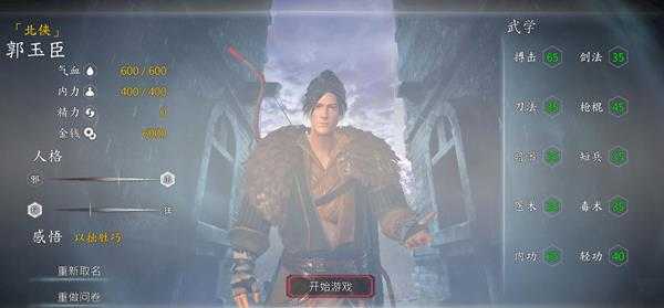 《河洛群侠传》隐藏人物四大名侠初始面板一览 怎么创建隐藏人物