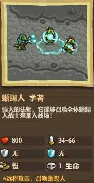 《王国保卫战：前线》全敌人详细属性数据一览