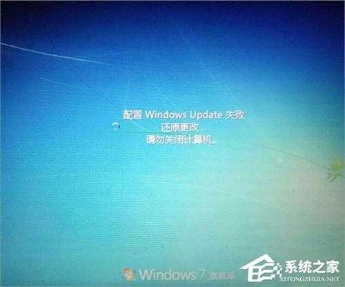 Win7系统提示“配置Windows Update失败，还原更改”如何解决？