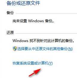 Win7恢复出厂设置的解决方法