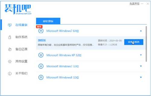 图文演示在线win7重装系统教程