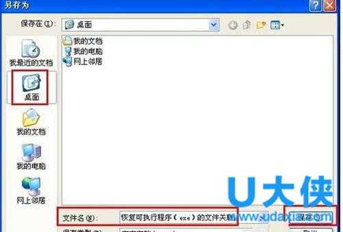 Win7系统电脑exe文件打不开怎么办?
