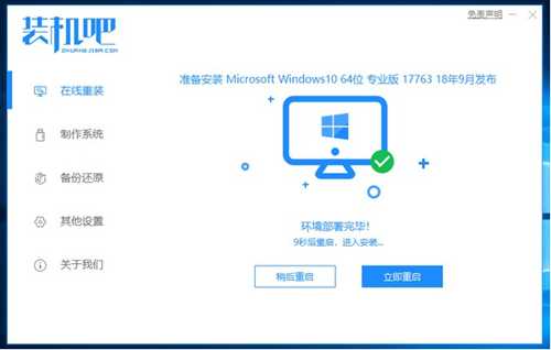 win10镜像下载安装的步骤教程