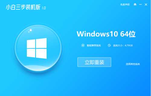 电脑系统怎么重装win10系统的步骤教程